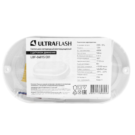 Ultraflash LBF-0401S C01 (Св-к LED влагозащищённый с датчиком движения, 12 Вт, IP65, 220В, овал) (15352) 