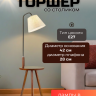 Торшер светильник напольный с лампочкой в комплекте. Торшер со столиком от Lustrof 187116 - 769522 