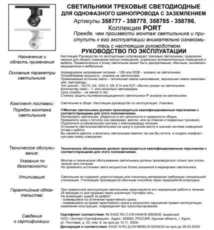 Однофазный LED светильник 15W 4000К для трека Groda Novotech 358777 