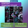 Нарушена упаковка!  <442846> Тетради предметные, КОМПЛЕКТ 12 ПРЕДМЕТОВ, "MAGICAL", 48 л., глянцевый УФ-лак, BRAUBERG, 404610 (404610)