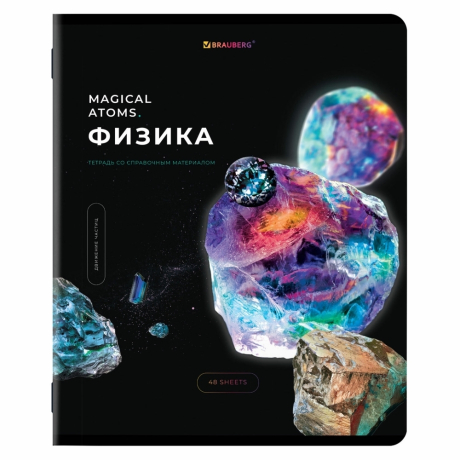 Нарушена упаковка!  <442846> Тетради предметные, КОМПЛЕКТ 12 ПРЕДМЕТОВ, "MAGICAL", 48 л., глянцевый УФ-лак, BRAUBERG, 404610 (404610)