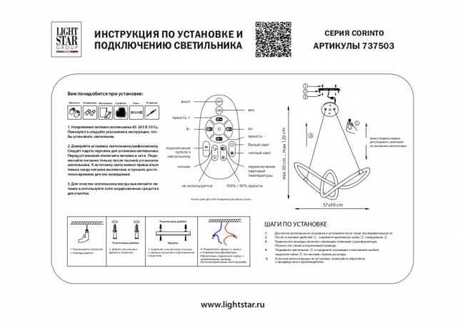 Подвесной светильник Lightstar Corinto 737503 