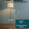 Торшер светильник напольный со столиком от Lustrof 240912-769525 