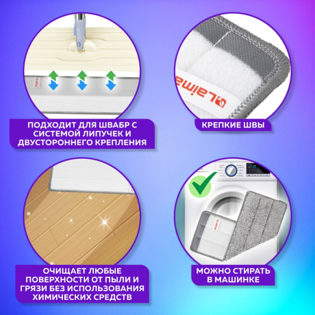 Насадки МОП для швабры (кармашки с 2-х сторон) КОМПЛЕКТ 4 шт., микрофибра, 33х12,5 см, LAIMA, 608146 (608146)