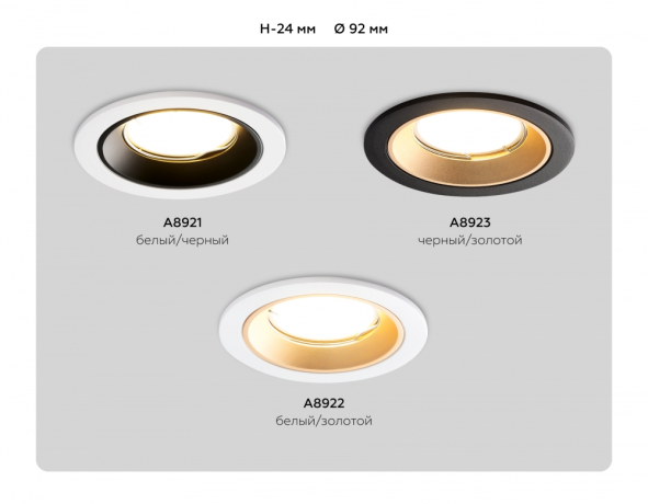 Встраиваемый светильник Ambrella light Techno Spot Standard Tech A8923 