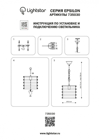 Подвесной светильник Lightstar Epsilon 735030 