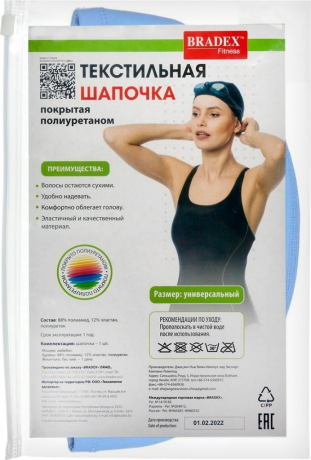 Нарушена упаковка! <680953> Шапочка для плавания текстильная покрытая ПУ, синяя Bradex SF 0367