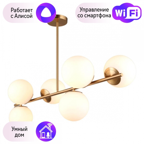 Люстра с поддержкой Алисы На штанге Omnilux OML-66627-06-A 
