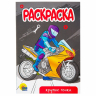 Нарушена упаковка! <759236> Раскраски "Для мальчиков", КОМПЛЕКТ 10 шт, А5, 140х200 мм, 16 стр., ПП