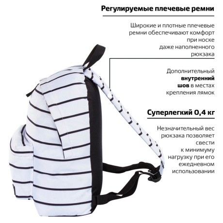 Рюкзак BRAUBERG СИТИ-ФОРМАТ универсальный, "Strip", белый в полоску, 41х32х14 см, 228846 (228846)