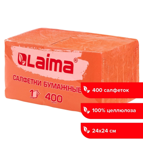 Нарушена упаковка! <402330> Салфетки бумажные 400 шт., 24х24 см, "Big Pack", оранжевые, 100% целлюлоза, LAIMA, 114729 (114729)