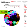 2м. Гирлянда шарики RGB Эра 220V ENIN - 25BG (Б0055997)