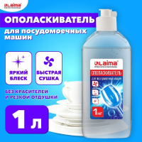 Нарушена упаковка! <723666> Ополаскиватель для посудомоечных машин 1л LAIMA PROFESSIONAL, 609278