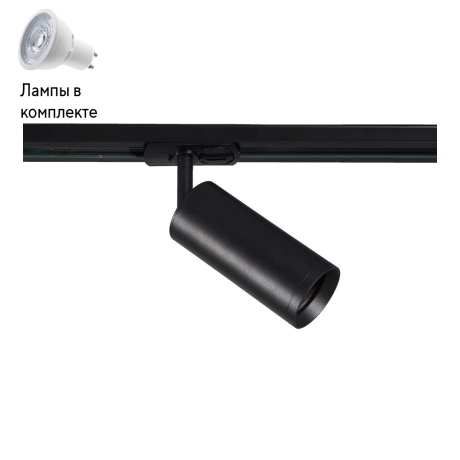 Светильник трекового однофазного шинопровода с Led лампочками в комплекте Wertmark WTE.O10.607+Lamps 