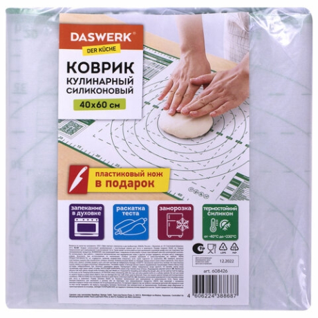 Коврик силиконовый для раскатки/запекания 40х60 см, зеленый, ПОДАРОК пластиковый нож, DASWERK, 608426 (608426)