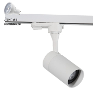 Светильник трекового однофазного шинопровода с Led лампочками в комплекте Wertmark WTE.O11.007+Lamps