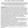 Соединитель угловой L-образный для треков накладных Novotech Smal 135208