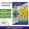 Нарушена упаковка!  <386125> Папка для акварели А4, 10 л., 270 г/м2, мелкое зерно, BRAUBERG ART CLASSIC, "Осенняя аллея", 114397 (114397)