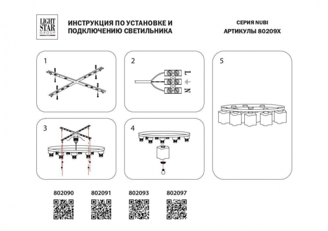 Люстра потолочная Nubi Lightstar 802093 