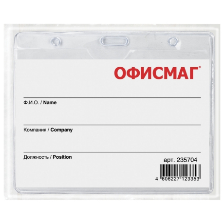 Нарушена упаковка!  <210032> Бейдж горизонтальный (60х90 мм), на красной ленте 45 см, ОФИСМАГ, 235704 (235704)