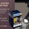 Нарушена упаковка!  <284358> Однофазный LED светильник 10W 4200К для трека Ambrella light Track System  BK GL5858
