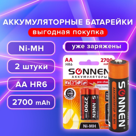 Нарушена упаковка. <272100> Батарейки аккумуляторные SONNEN, АА (HR06), Ni-Mh, 2700 mAh, 2 шт., в блистере, () 454235
