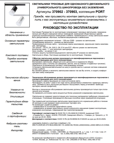 Однофазный светильник для шинопровода с лампочкой Novotech 370902+Lamps