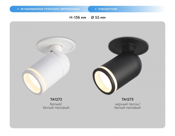 Спот встраиваемый Ambrella light Techno Spot Move TA1273 