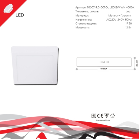 Светодиодные панели 70607-9.5-001OL LED12W WH 4000K панель светодиодная Reluce (1427210)