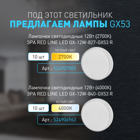 Подвесный светильник Эра PL21 WH GX53 белый (Б0058504) 