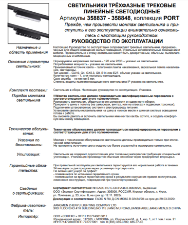 Накладной светильник Novotech Iter 358837 