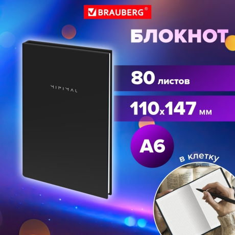 Нарушена упаковка!  <757252> Блокнот МАЛЫЙ ФОРМАТ 110х147 мм, А6, 80 л., твердый, клетка, BRAUBERG "Minimal", черный, 116444