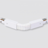 Соединитель гибкий для треков Ambrella Light TRACK SYSTEM GL7175