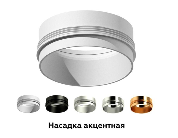 Насадка передняя для корпуса светильника с диаметром отверстия D60mm Ambrella light Diy Spot N6122 