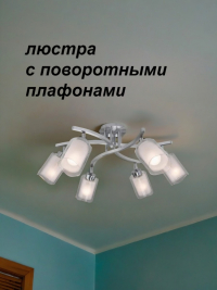 Потолочная люстра с поворотными плафонами от Lustrof 769425 - 82964