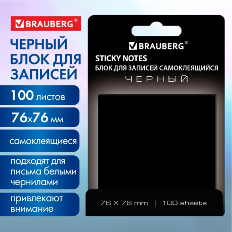 Нарушена упаковка!  <652406> Блок самоклеящийся (стикеры) черный BRAUBERG BLACK, 76х76 мм, 100 листов, 115204 (115204)