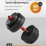 Нарушена упаковка!  <847765> Гантель Р 10,0 кг 1 шт /черно-красный/ 1 001-0010-001