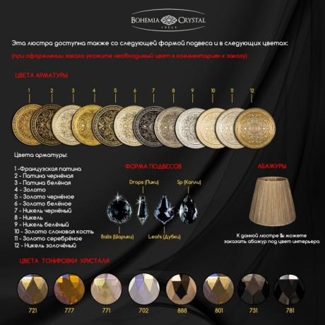 Люстра бронзовая 72301/12/300 G 