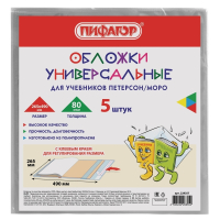 Нарушена упаковка! <252845> Обложки КОМПЛЕКТ 5 штук, для учебников Петерсон/Моро, ПИФАГОР, КЛЕЙКИЙ КРАЙ, ПП, 80 мкм, 265х490 мм, Штрих-код, 229357