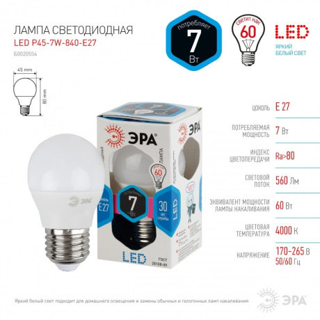 Лампа светодиодная ЭРА E27 7W 4000K матовая LED P45-7W-840-E27 Б0020554 