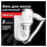 Фен для волос настенный SONNEN HD-2112 EXTRA POWER, 1600 Вт, 2 скорости, белый/хром, 608480 (608480)