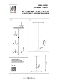 Торшер Lodi Lightstar 723727