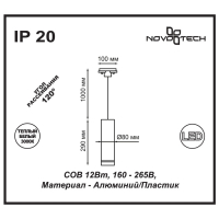 Нарушена упаковка! <93722> Однофазный LED светильник 12W 3000К для трека Novotech ARUM 357693