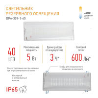 Аварийный светодиодный светильник Эра DPA-301-1-65 (Б0051843)