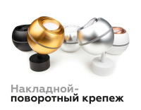 Корпус светильника накладной для насадок D60/70mm с LED подсветкой Ambrella light Diy Spot C1103