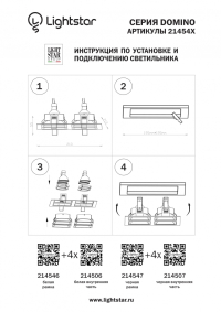 214546 Рамка для четырех встраиваемых светильников Lightstar Quadro серии Domino