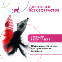 Petpark игрушка для кошек 2 мышки с перьями 18 см разноцветные СКИДКА 20% TOY81894