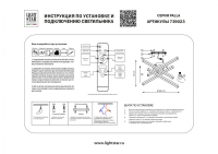 Люстра потолочная с пультом ДУ Palla Lightstar 739023