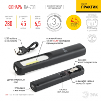 Рабочий светодиодный фонарь аккумуляторный ЭРА RA-701 Б0039623