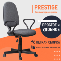 Кресло "Prestige", с подлокотниками, серое (531492)